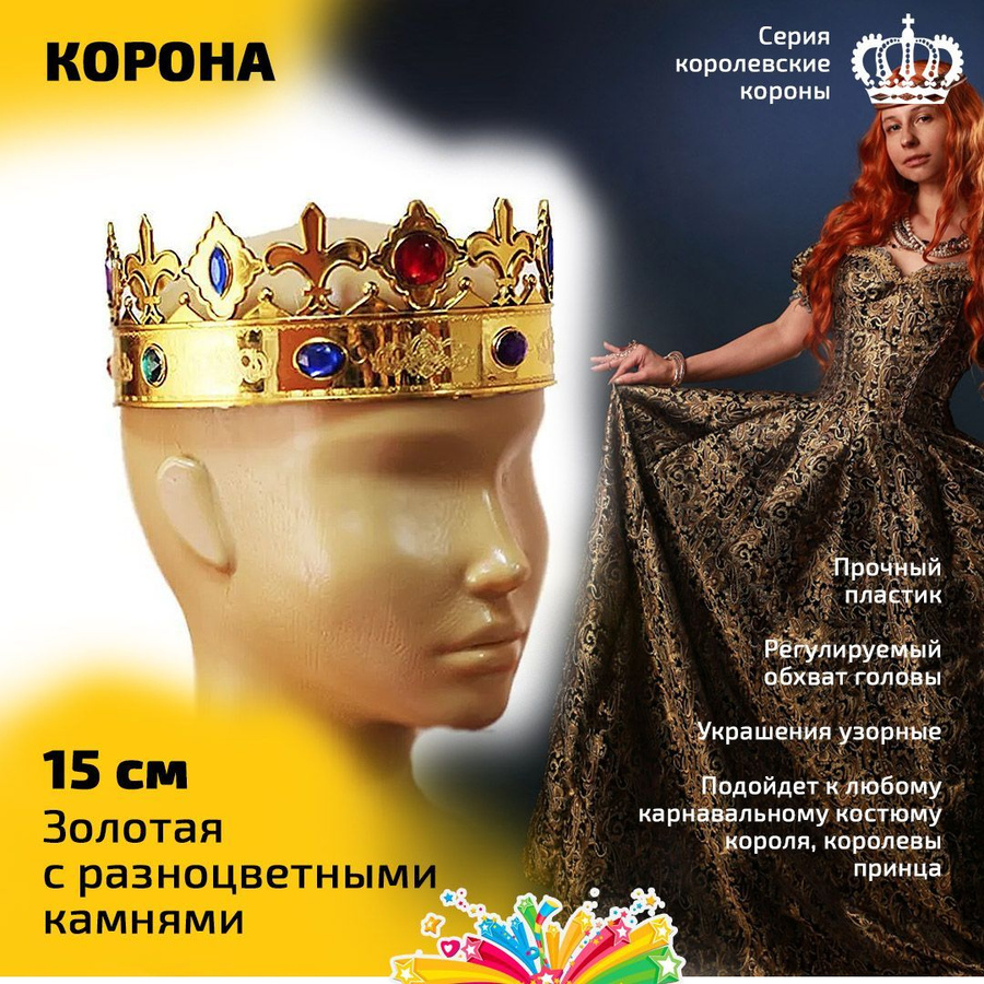 лента ажурная корона. корона характеристики. корона украшение. корона "великолепие", 12 шт. корона руси.