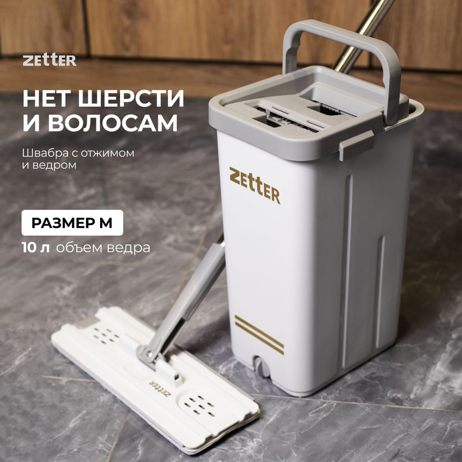 Швабра zetter как снять щетку