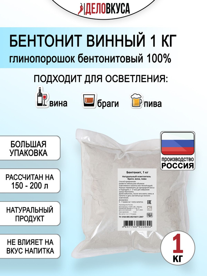 Как разводить бентонит для осветления вина. Как разводить бентонит для осветления вина