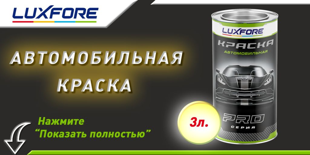 Краска Luxfore в банке 3л.