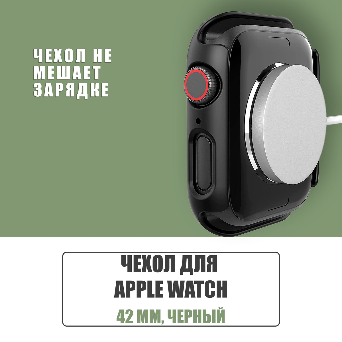 Защитный чехол стекло на часы Apple Watch 42 mm / Стекло на Апл Вотч 1, 2, 3, Черный