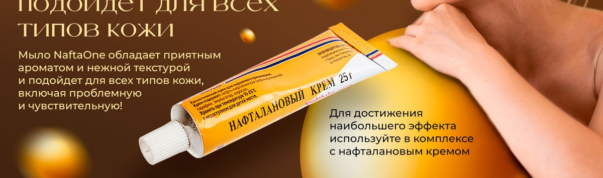 Нафталановое мыло твердое банное туалетное / умывалка для лица от ...