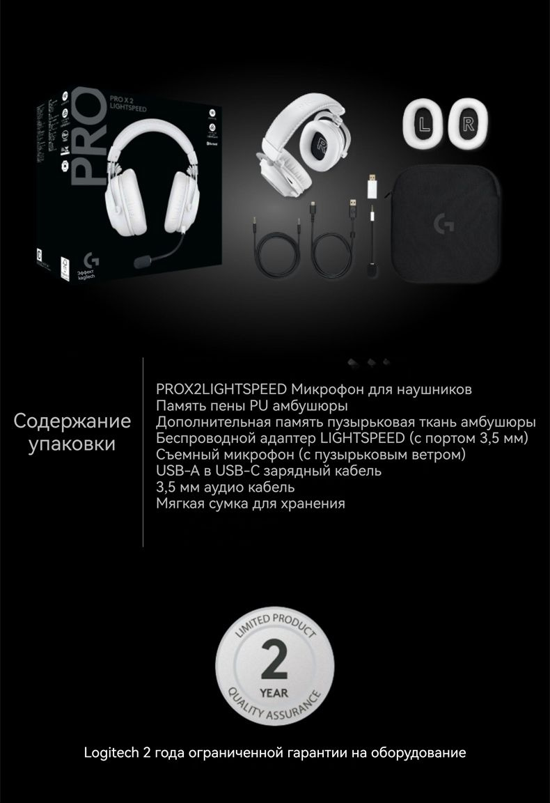 Logitech G Pro X 2 Lightspeed