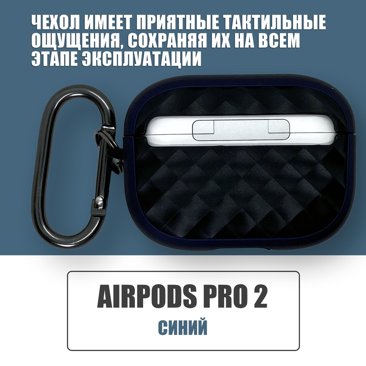 Противоударный защитный чехол с декоративной вставкой для наушников AirPods Pro 2 с карабином / Синий