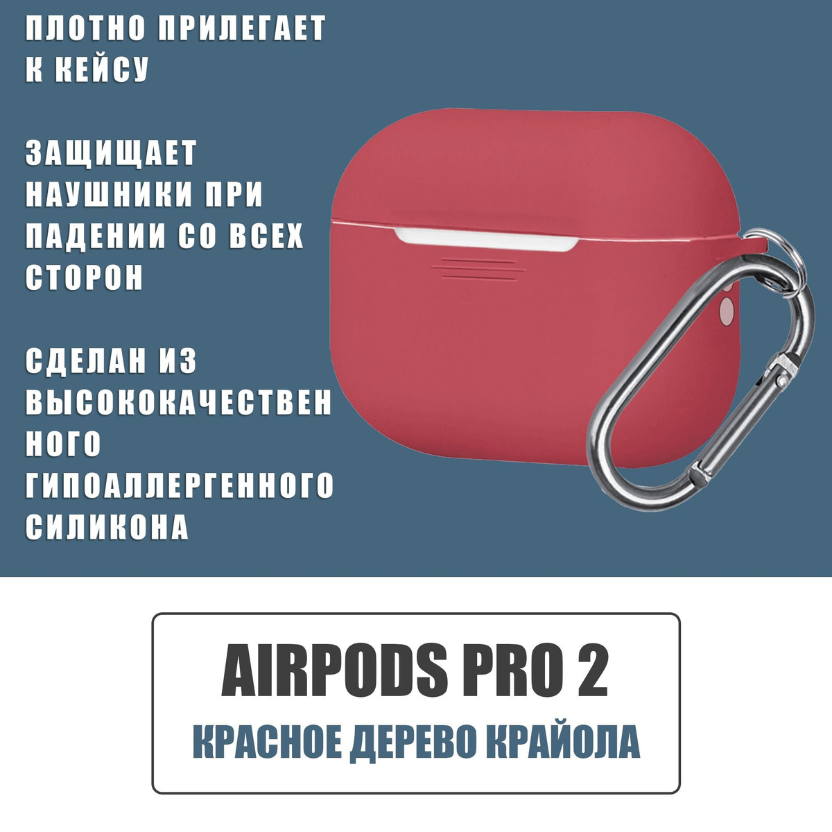 Силиконовый чехол для наушников AirPods Pro 2 с карабином / Аирподс про 2 /