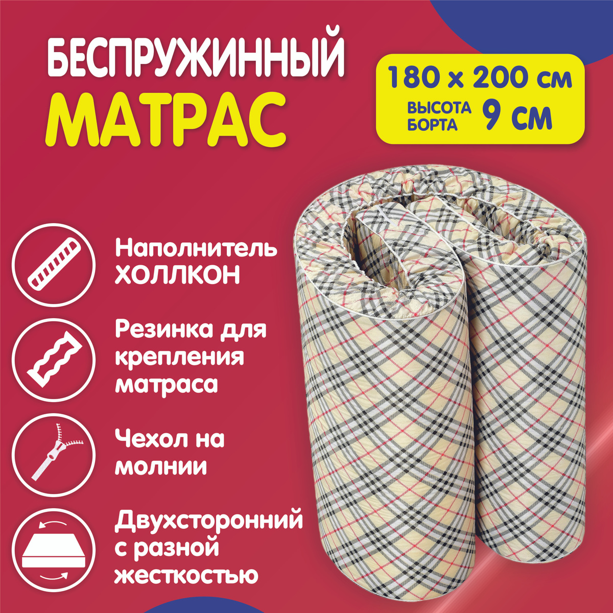 Беспружинный матрас холлкон