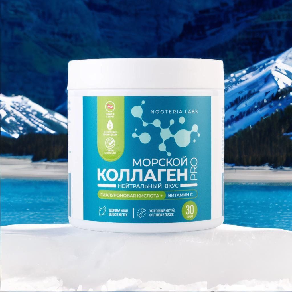 Морской коллаген PRO с гиалуроновой кислотой и витамином С Nooteria ...