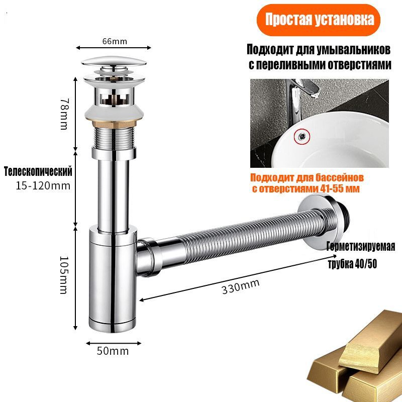 Сифон для раковины с донным клапаном в наборе 2 в 1 металлический