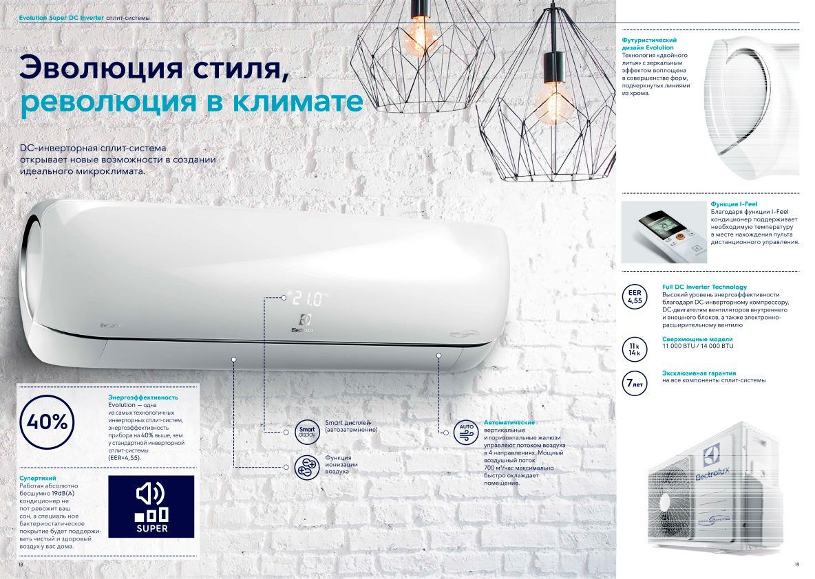 Сплит-система инвертор EACS/I-11HEV/N3 Electrolux - купить по доступным ...