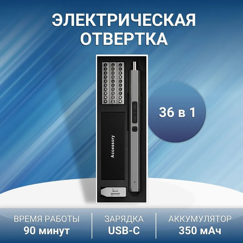 Отвертка аккумуляторная 36 в 1 / набор отверток для точных работ ( с ...