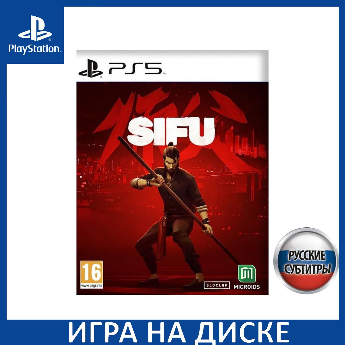 Диск с Игрой SIFU Русская Версия (PS5). Новый лицензионный запечатанный диск.