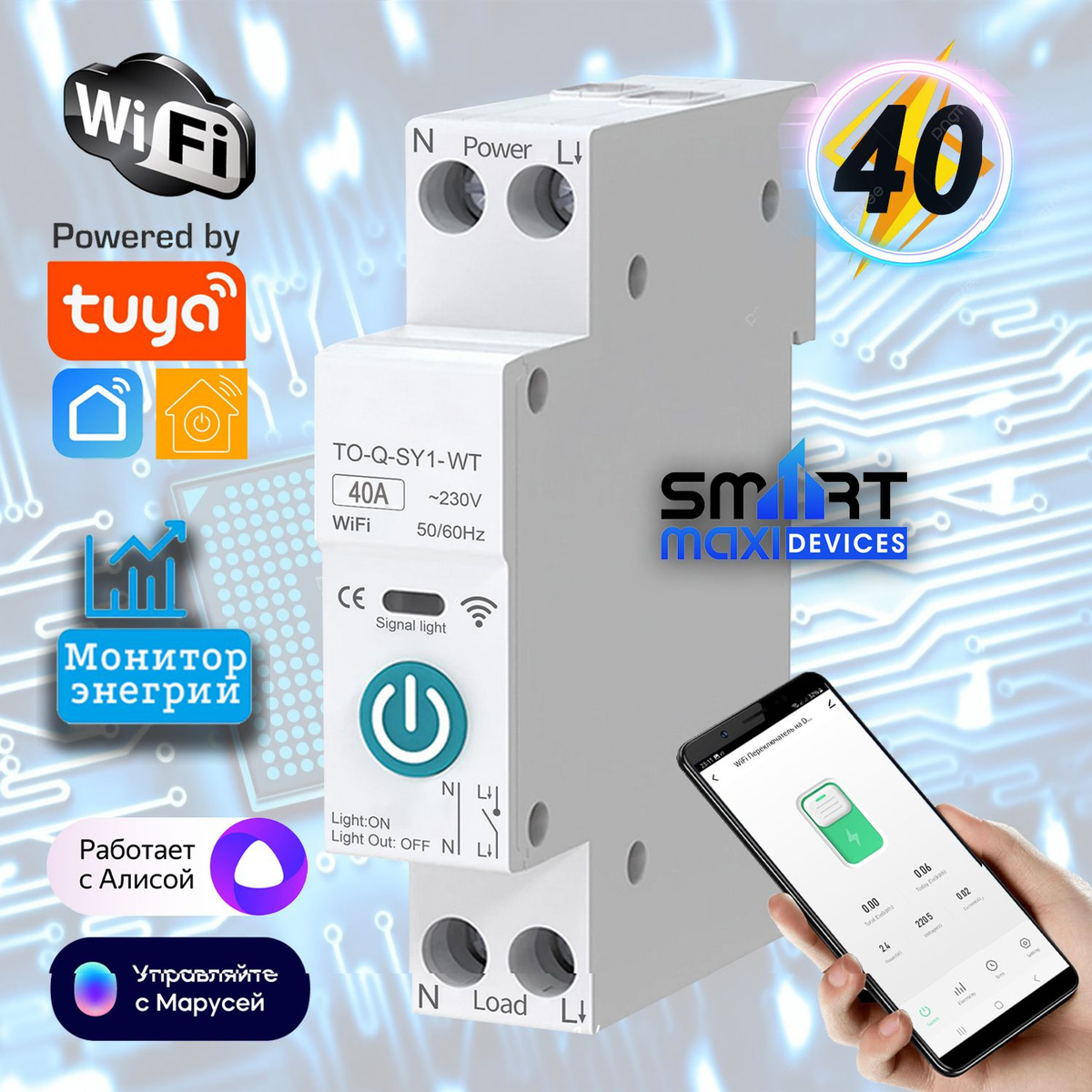 Умное реле Wifi 40A на Din-рейку с Ваттметром для умного дома. Работает ...
