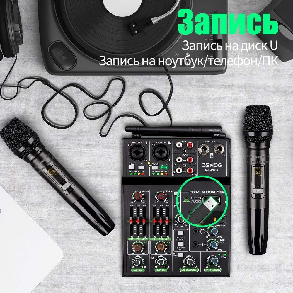 Профессиональный 4-канальный аудиомикшер R4-PRO с 2 беспроводными ...