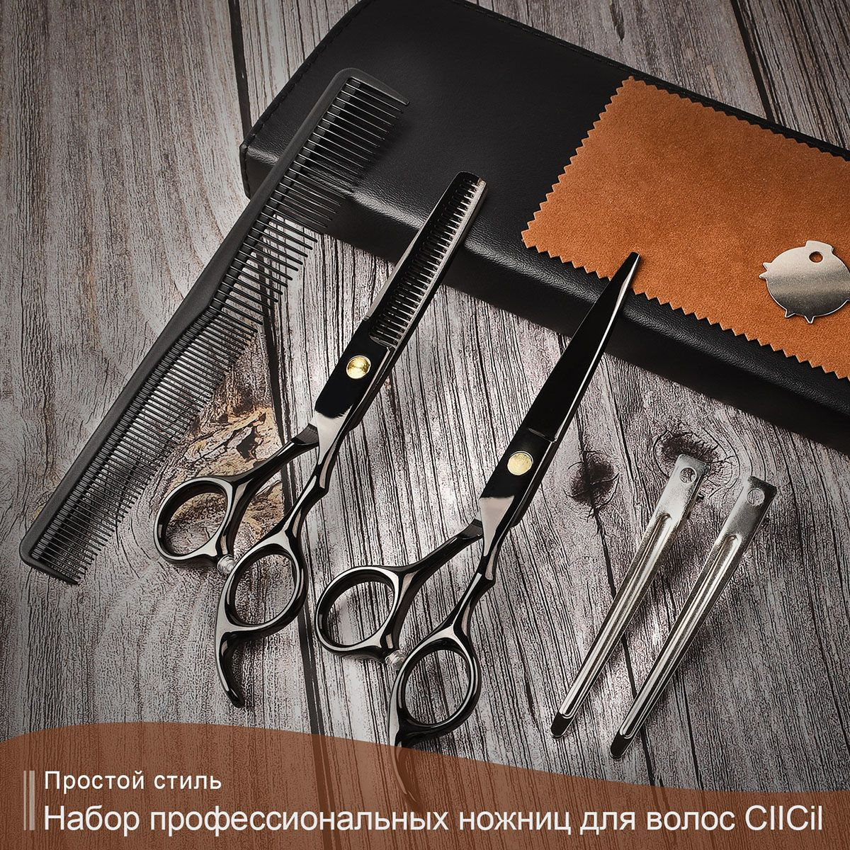 Ножницы парикмахерские профессиональные CIICII для парикмахера, прямые ...