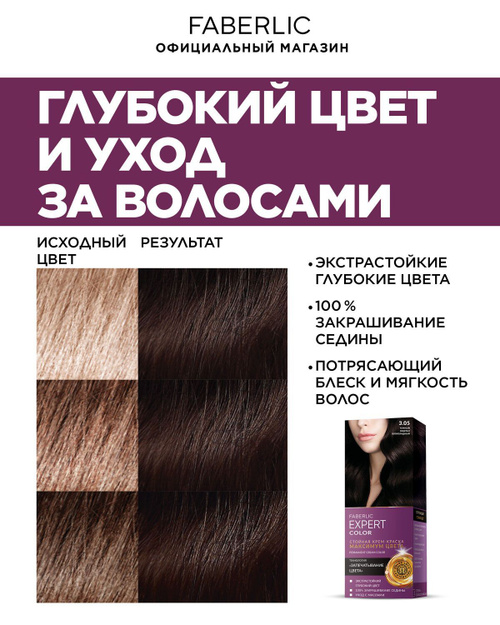 Краска для волос Faberlic Expert Color 9.1 Очень светлый блондин пепельный