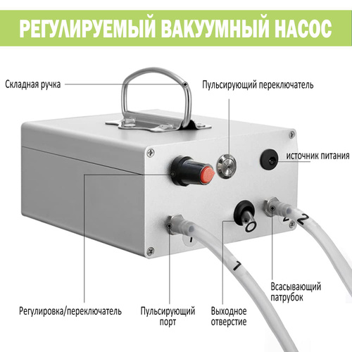 Вакуумный насос для увеличения груди