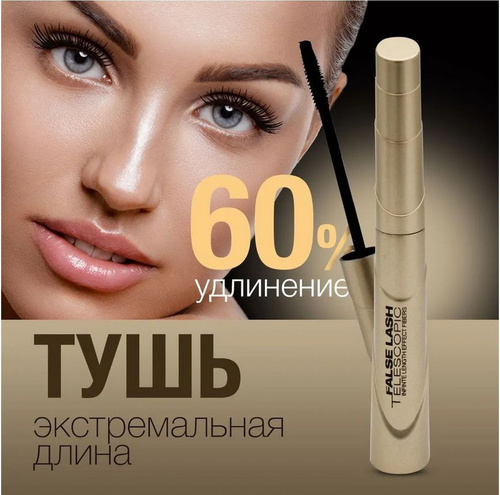 Тушь для ресниц L`Oreal Paris Telescopic для удлинения и разделения тон черный 8 мл