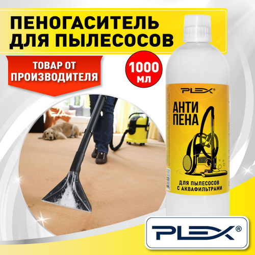 Пеногаситель для пылесосов Grass Antifoam, мл купить в магазине Arnica