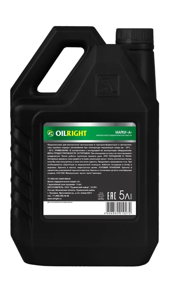 Масло гидравлическое марки А 5 л, OILRIGHT, 5 л, фото 5