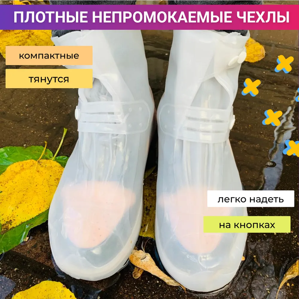Бахилы-чехлы силиконовые для обуви на Кнопках от дождя и грязи Антискользящие Белые XXXL (45-46), 39-40, фото 4
