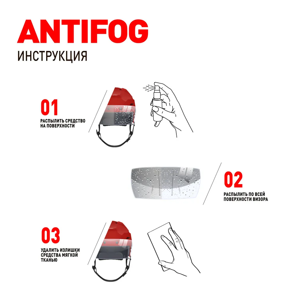 Antifog Schogen - антифог средство от запотевания визоров и масок хоккейных шлемов 100 мл, 100 мл, фото 5