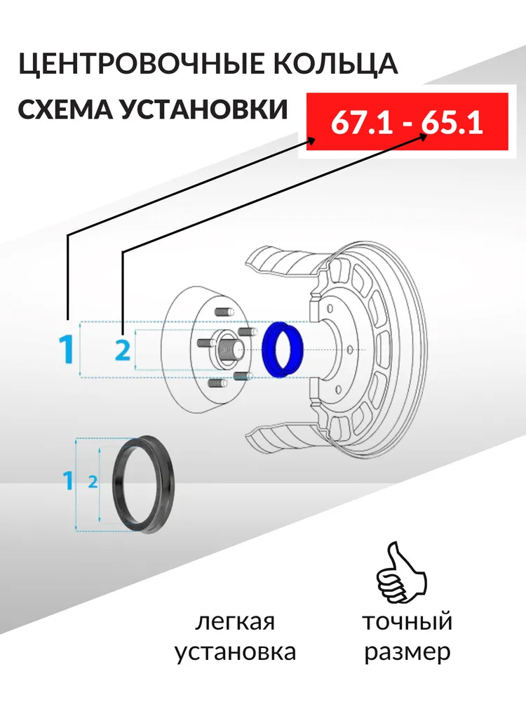 Центровочные кольца для дисков 67,1 - 65,1 -4 шт., 4 шт, фото 3