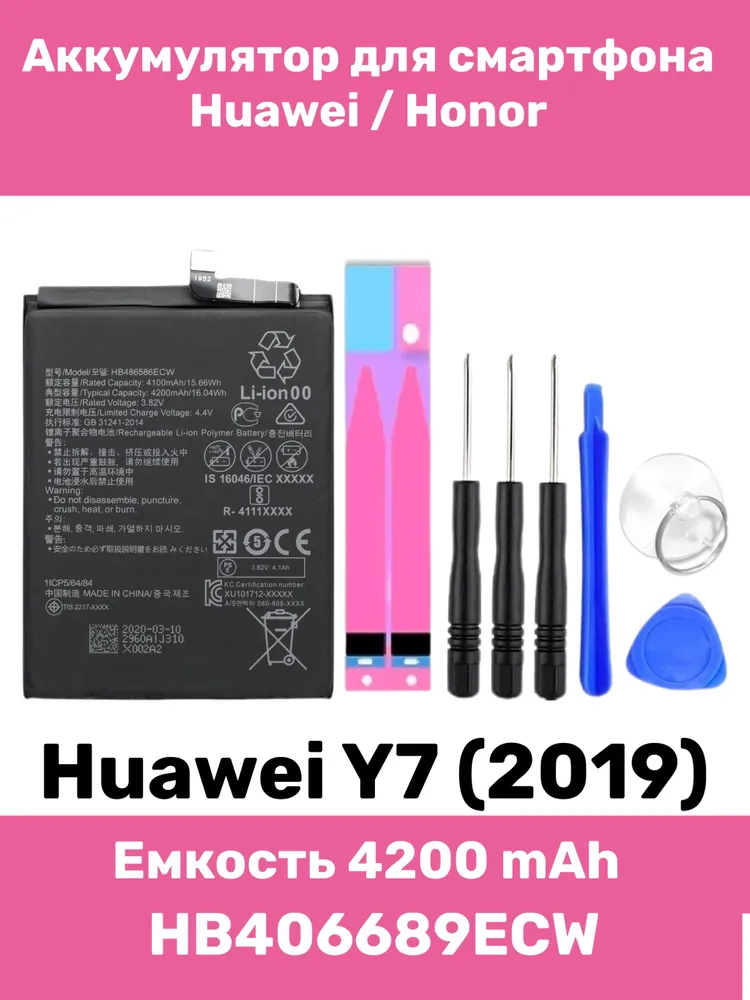 Рейтинг аккумуляторов 2019. Honor 10i аккумулятор. Honor 20 Lite аккумулятор. АКБ на хонор 10 i. Батарейка на хонор 10