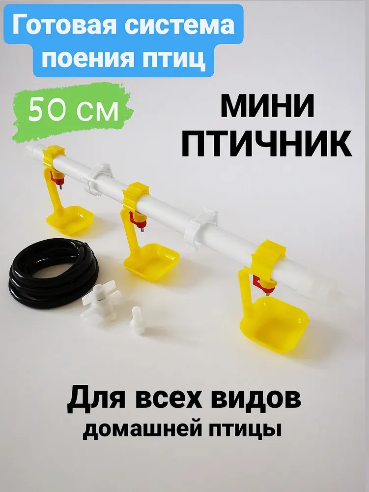 Ниппельная поилка для кур цыплят перепелов. Комплект автоматического поения для всех видов птиц: бройлеров, голубей, утят с каплеуловителем (чашей), голубой