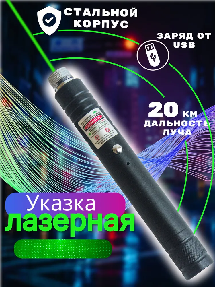 Лазерная указка зеленый луч для кошек с насадкой звездное небо, для презентаций и туризма, черная, черный