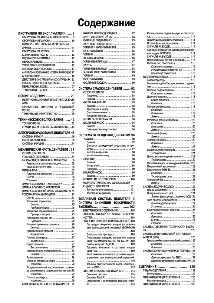 Книга Honda HR-V 1998-2005 бензин. Руководство по ремонту и эксплуатации автомобиля., вариант, фото 4