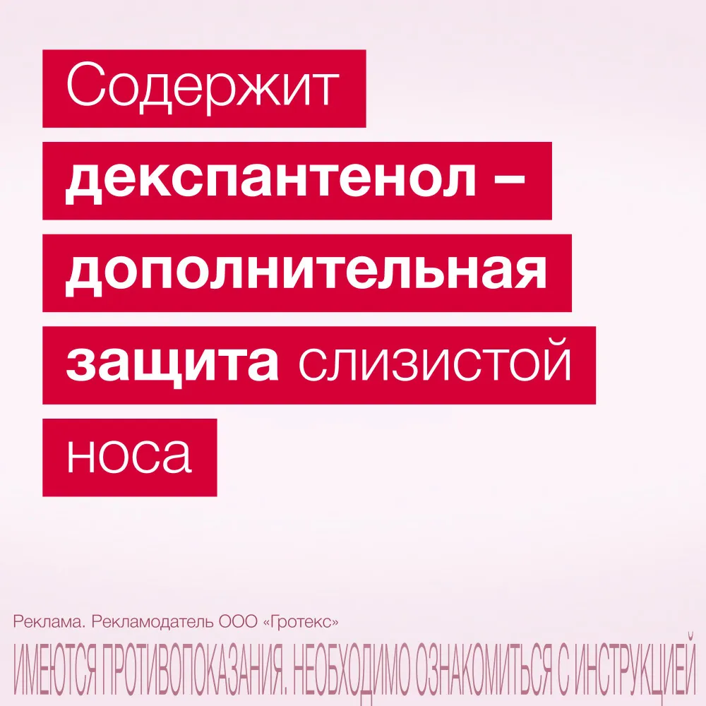 Наксимин спрей назальный 0,1мг+5мг/доза 15мл 135доз, 15 мл, фото 4