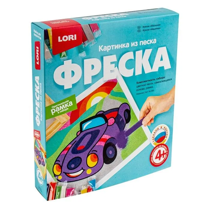 Фреска "Машинка" для рисования песком с самоклеящейся основой, набор для детского творчества и развития мелкой моторики, картина из песка своими руками, сделай сам, вариант, фото 2