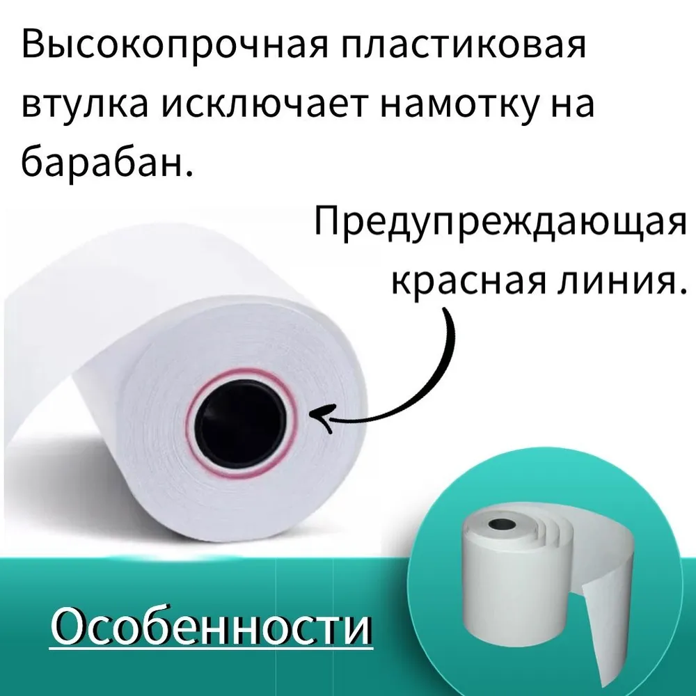 Лента чековая 80 мм, 20 шт, 60 метров, кассовая с красной полосой, 20 шт, 60 м, фото 3