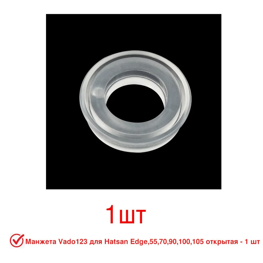 Манжета Vado123 для HATSAN EDGE/55/70/Mod25, открытая, 1шт, 1 шт, фото 2
