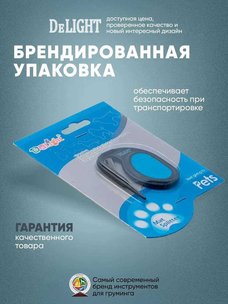 Колтунорез для кошек и собак мелких средних и крупных пород расческа от колтунов, вариант, фото 3