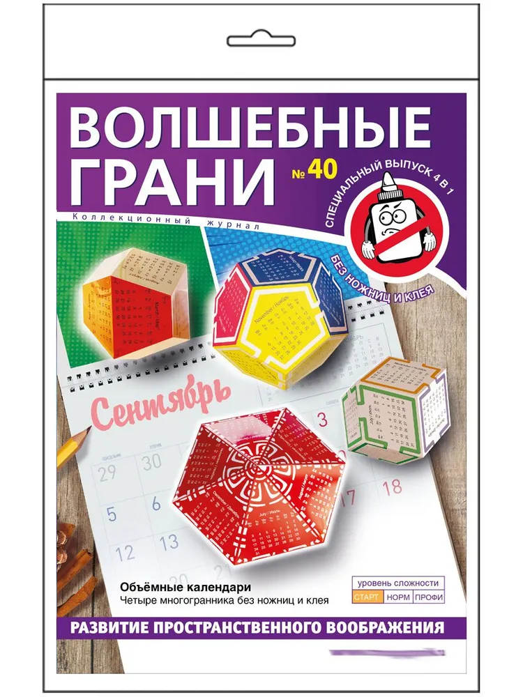 № 40 Волшебные грани. Календари-многогранники 2027 сборные детские настольные 3D модели без ножниц и клея. Конструктор из бумаги для изучения основ геометрии и школьных занятий, вариант, фото 3