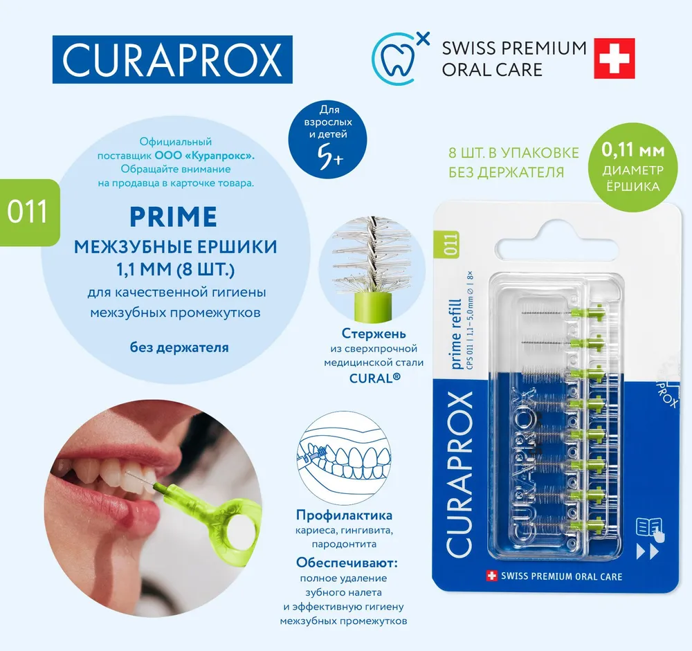 CURAPROX Ершики для зубов межзубные, без держателя, для пациентов с коронками, винирами, мостами. Комплект из 8 ершиков 1,1 мм, для взрослых и детей от 5 лет, вариант