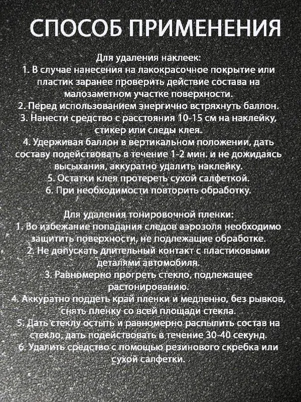 Антискотч, очиститель удалитель наклеек, клея, скотча и тонировочной пленки AVS 210мл аэрозоль, 210 мл, фото 3