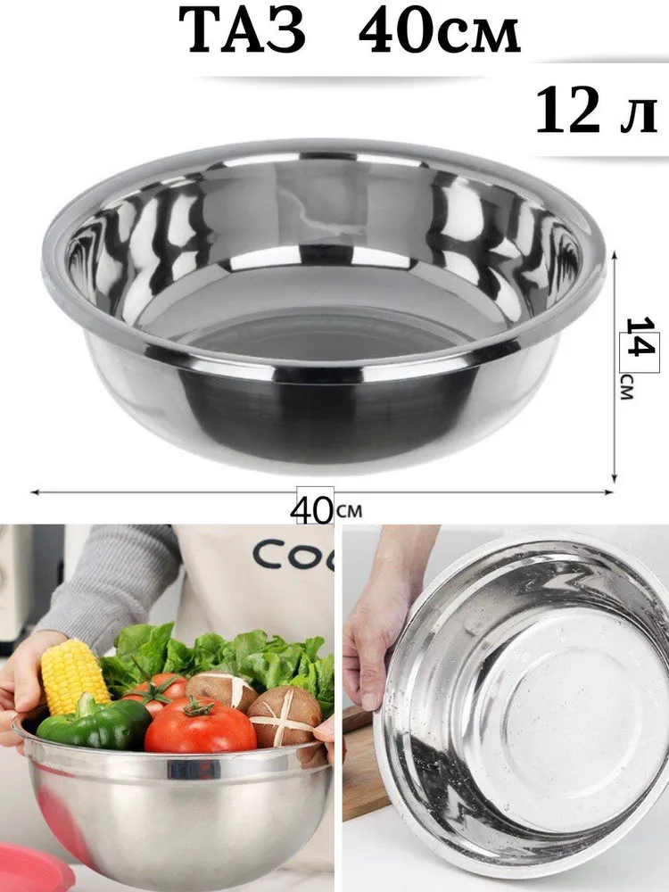 Таз кухонный 40 см из нержавеющей стали металлический большой железный, большая миска из нержавейки, вариант