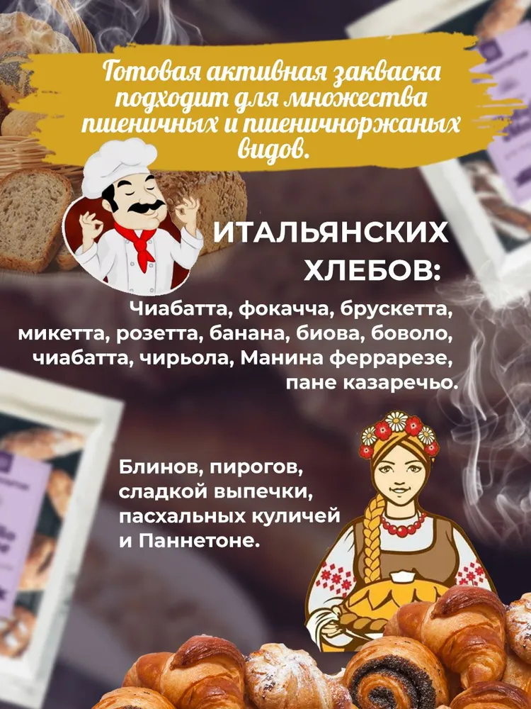 Закваска для хлеба Полезная Партия "Левито мадре вечная" 150 г, 150 г, фото 2