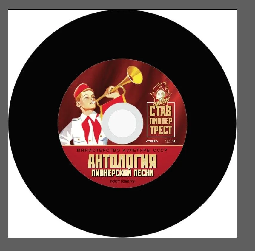 ПИОНЕРСКИЕ ПЕСНИ на CD. Ретро дизайн. Стилизован под Vinyl., вариант
