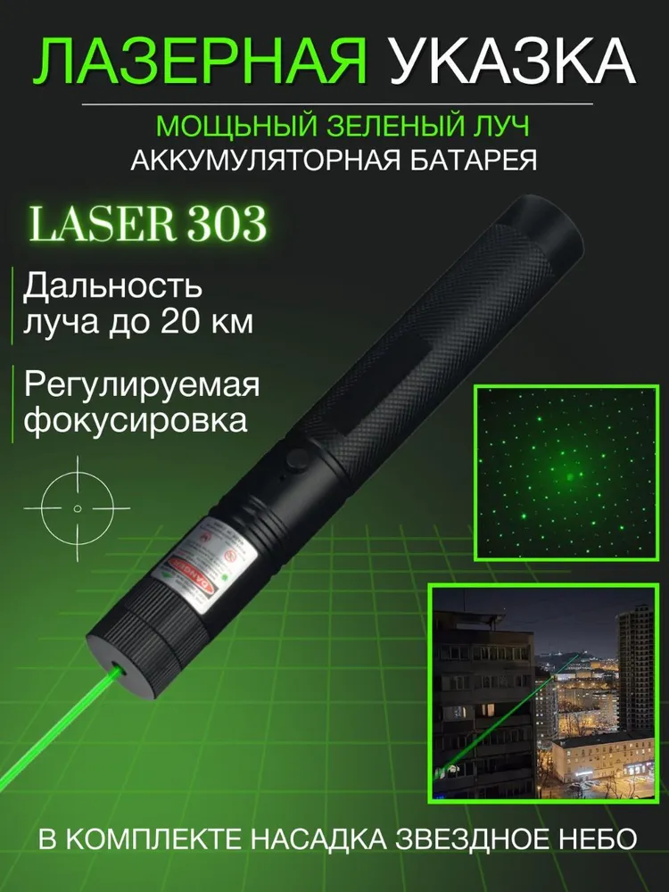 Лазерная указка мощная зеленый луч AG-LR303, зеленый