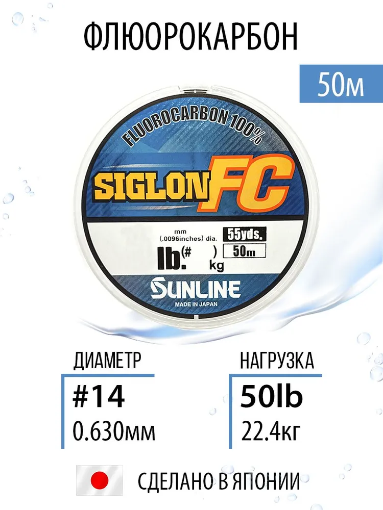 Леска рыболовная флюрокарбон Sunline SIGLON FC 2020 50m Clear 0.630mm 22.4kg/50lb прозрачная летняя, 22,4 кг