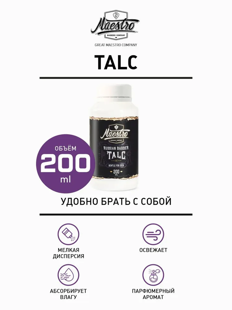 Maestro Company Тальк 200 мл, 200 мл