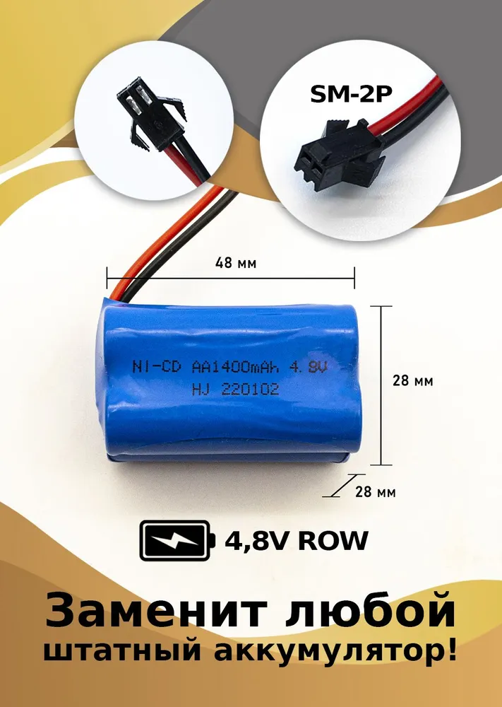 Аккумулятор Ni-Cd AA 4.8v 1400mah форма Row разъем YP, 1400 мАч, фото 2