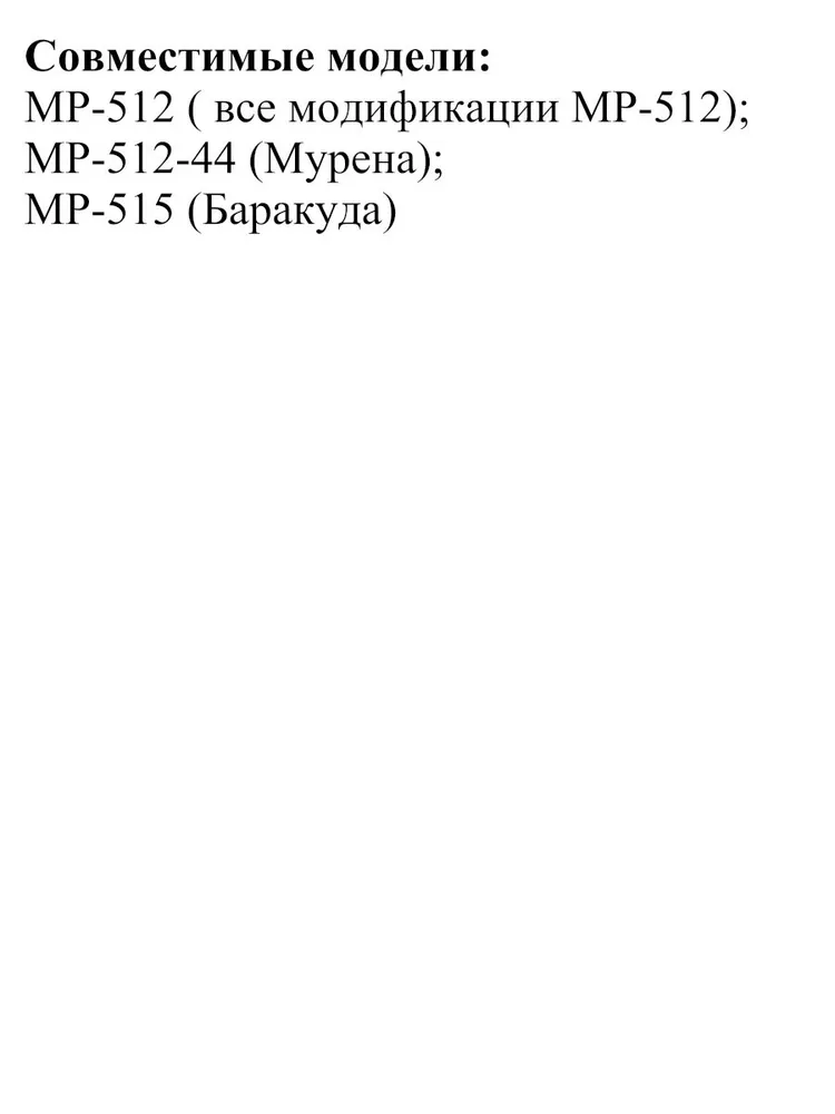 Перепуск Vado123 для МР-512 new (под металлическую точеную вставку 4,9 мм), вариант, фото 4