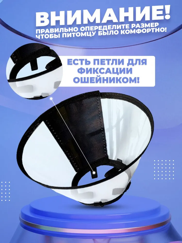 Воротник для кошки и собак ветеринарный защитный на липучках, пластиковый, для мелких пород, вариант, фото 4