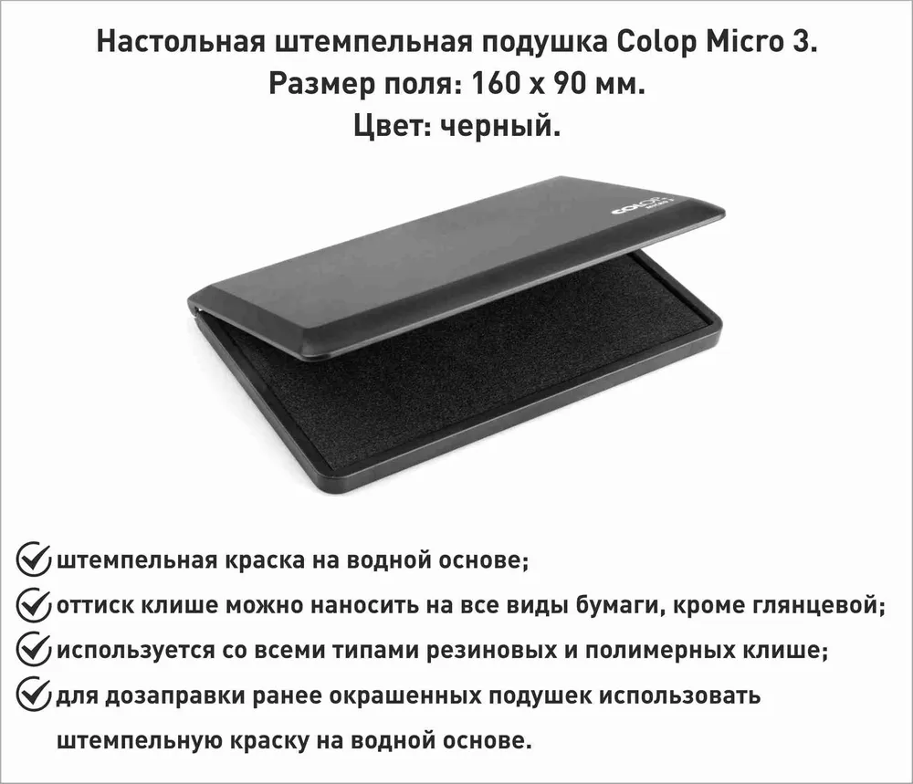Штемпельная подушка, черная, 160х90 мм, 160x90 мм
