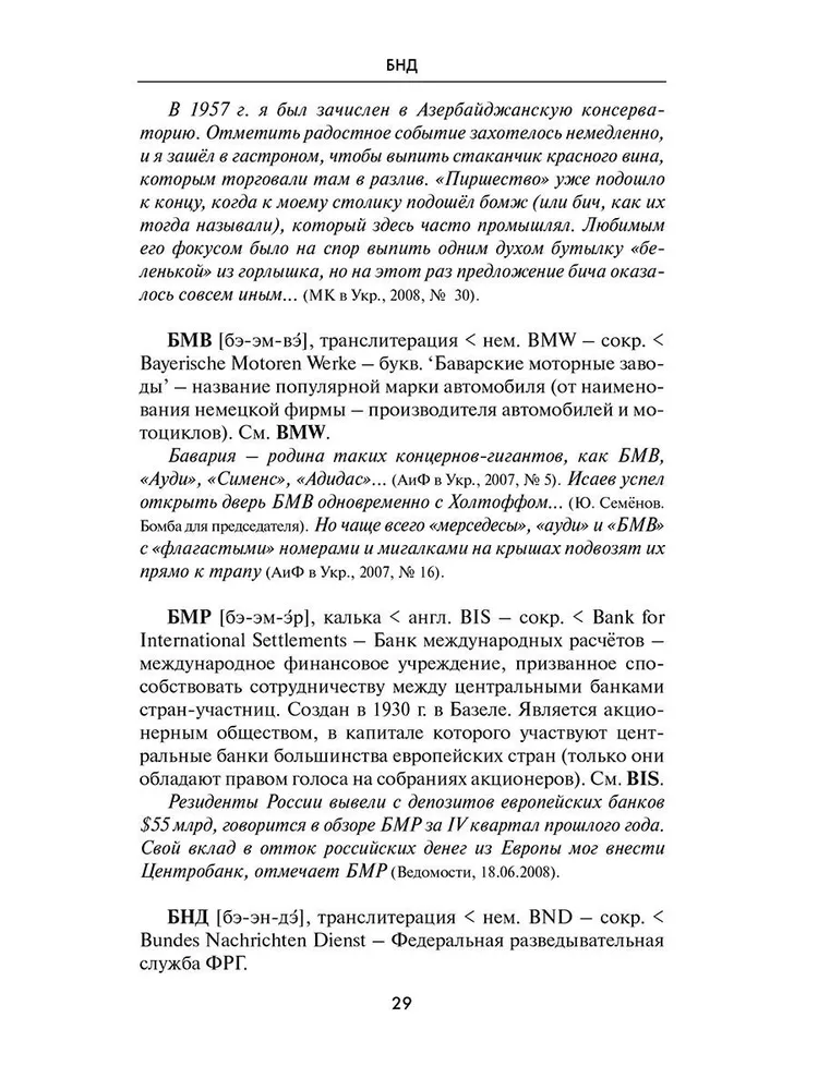 Словарь аббревиатур иноязычного происхождения. ГРАМОТА | Баранова Л., вариант, фото 2