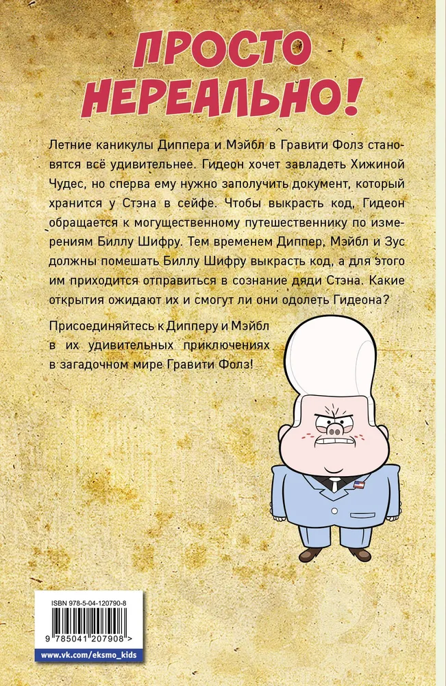 Гравити Фолз. Графический роман. Вып. 7, вариант, фото 3